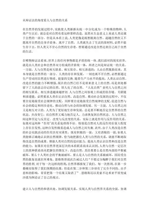 从辩证法的角度看人与自然的关系