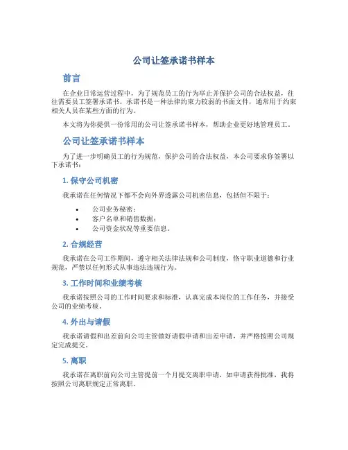 公司让签承诺书样本