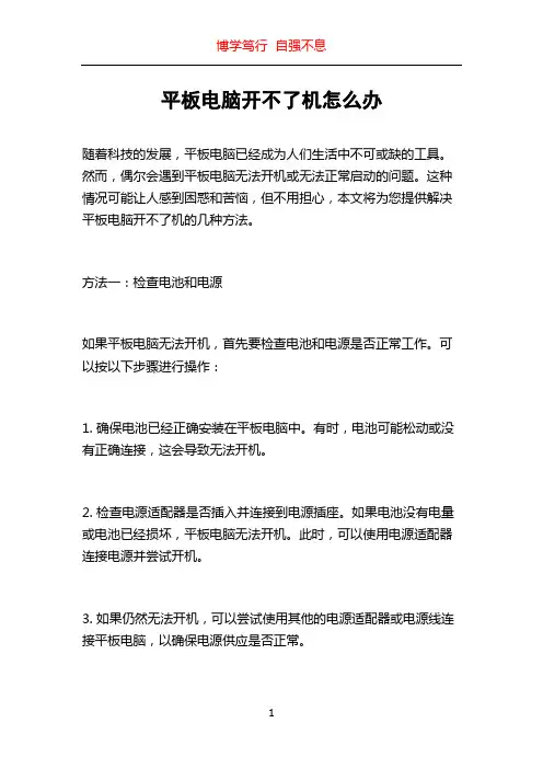 平板电脑开不了机怎么办