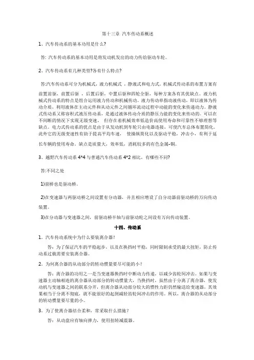 汽车构造答案
