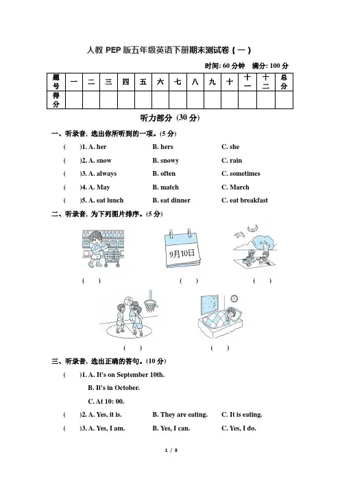 人教PEP版五年级英语下册期末测试卷(七)(含答案)