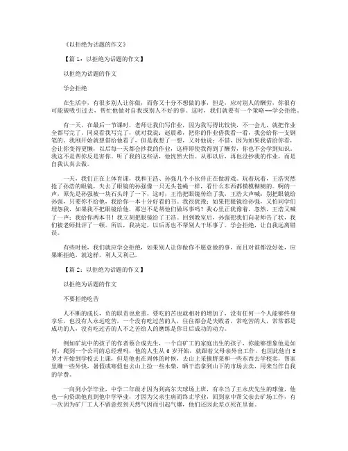 以拒绝为话题的作文(共14篇)