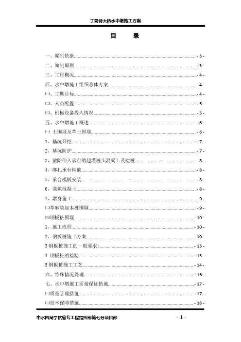 水中墩施工方案