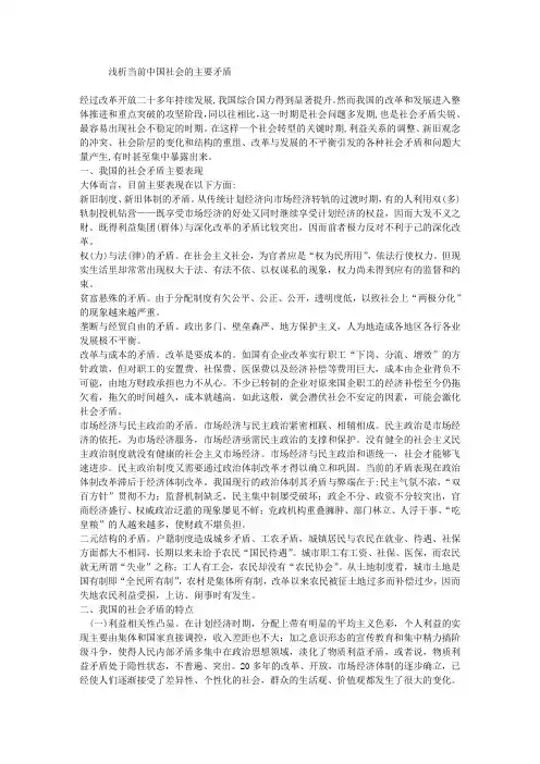 浅析当前中国社会的主要矛盾