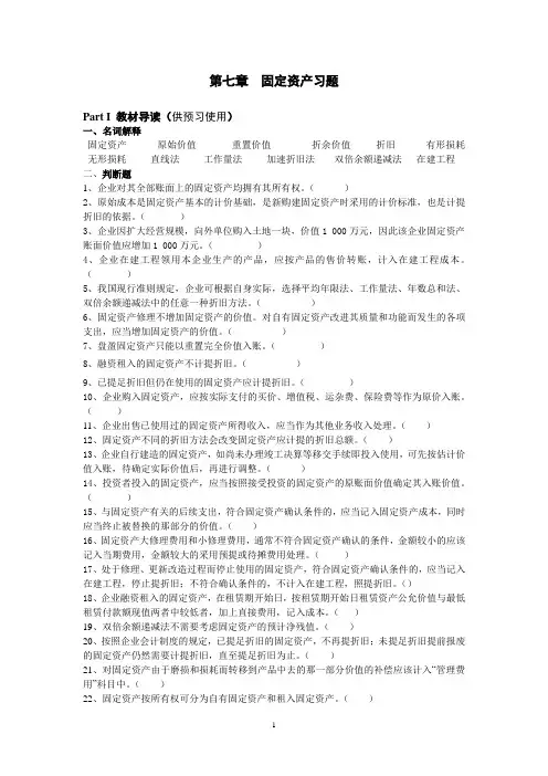 第七章 固定资产习题