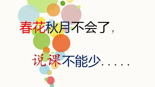 幼儿园教师如何说课讲座-精心设计、能说会道