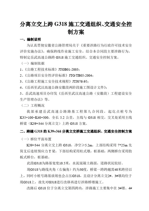 跨G318施工安全专项方案