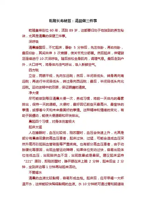 乾隆长寿秘笈：清晨做三件事
