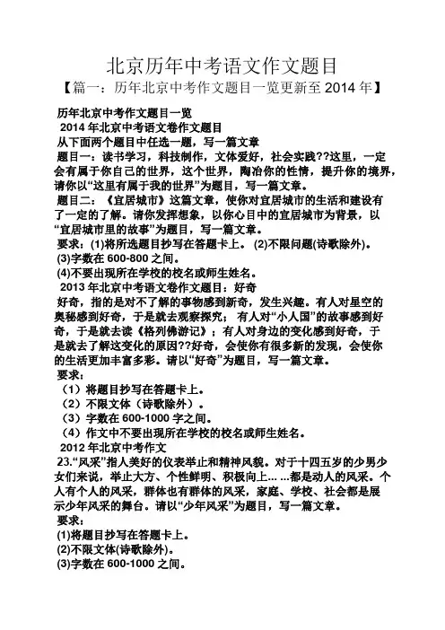 中考作文之北京历年中考语文作文题目