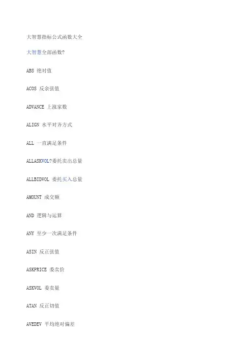 大智慧指标公式函数大全