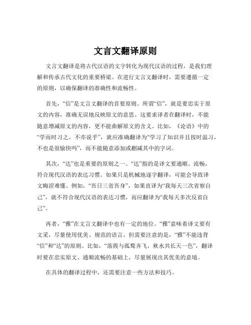 文言文翻译原则