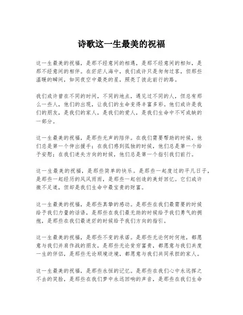 诗歌这一生最美的祝福