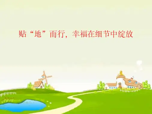 幼儿园督导评估验收工作汇报PPT课件