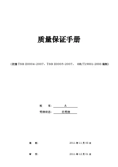 电梯有限公司质量保证手册范本