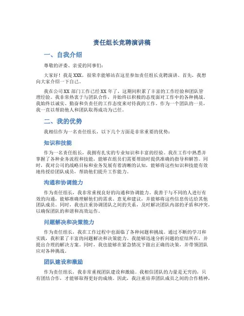 责任组长竞聘演讲稿ppt