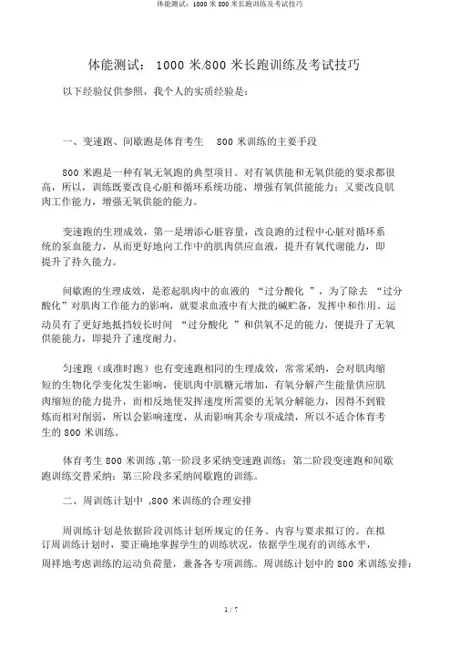 体能测试：1000米800米长跑训练及考试技巧