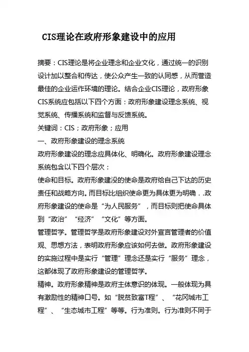 CIS在政府形象设计的应用