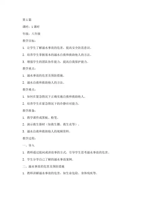 防溺水安全教育班会教案(3篇)