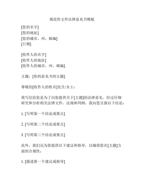 规范性文件法律意见书模板