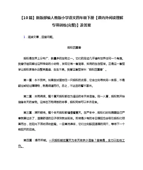 【10篇】新版部编人教版小学语文四年级下册【课内外阅读理解专项训练(完整)】及答案
