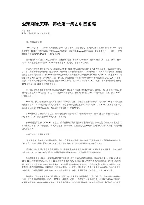 爱茉莉徐庆培：韩妆第一集团中国图谋