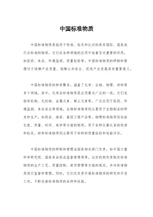中国标准物质