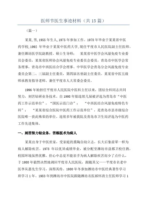 医师节医生事迹材料(共15篇)