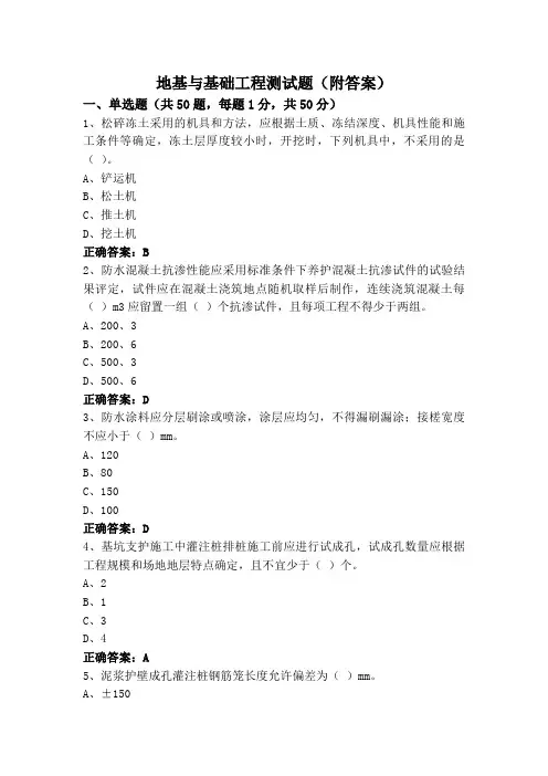 地基与基础工程测试题(附答案)