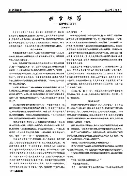 教学随感——致爱我的孩子们