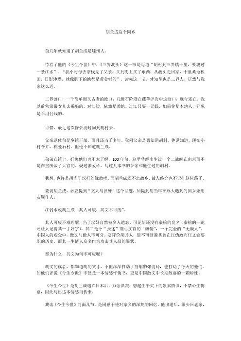 胡兰成这个同乡