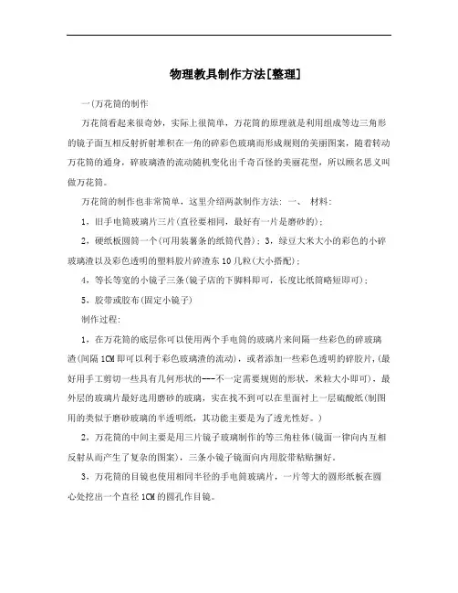 物理教具制作方法[整理]