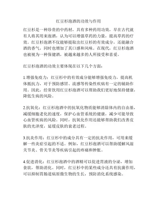 红豆杉泡酒的功效与作用