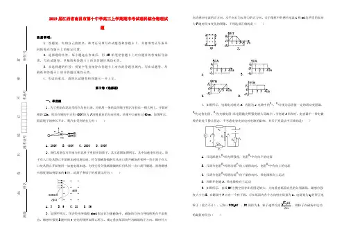江西南昌第十中学2019届高三物理上学期期末考试试卷含解析(1)