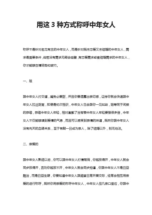 用这3种方式称呼中年女人