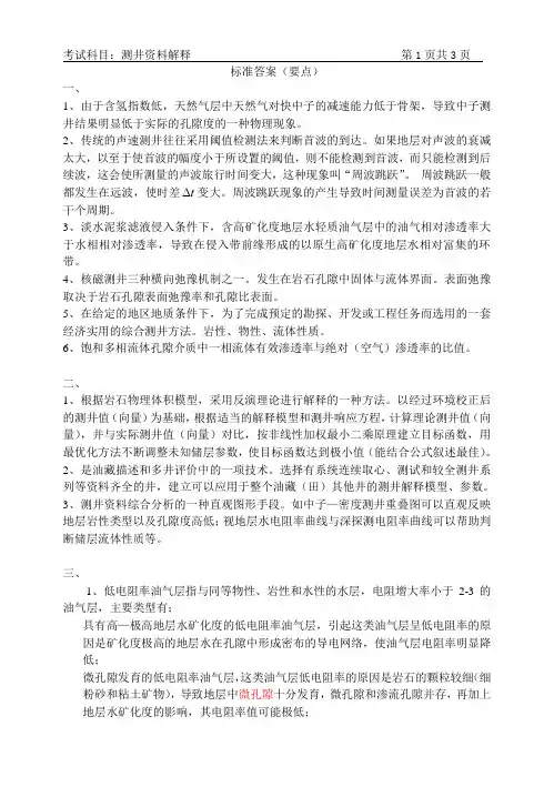 2007博士学位研究生入学考试试题-综合解释答案