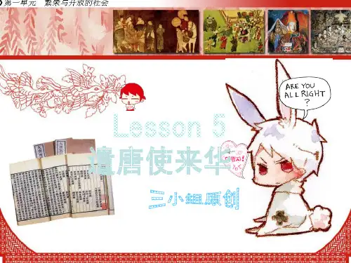 七年级历史下5课遣唐使来华