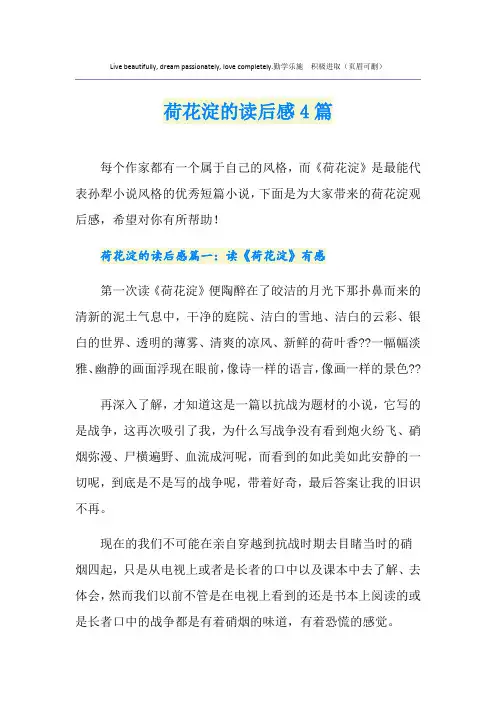 荷花淀的读后感4篇