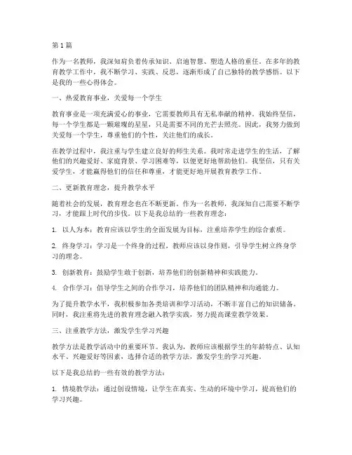 老师教学感悟心得体会(3篇)