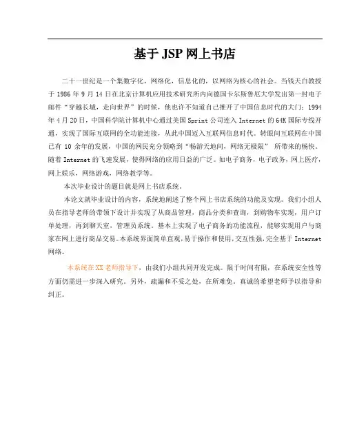 基于JSP网上书店