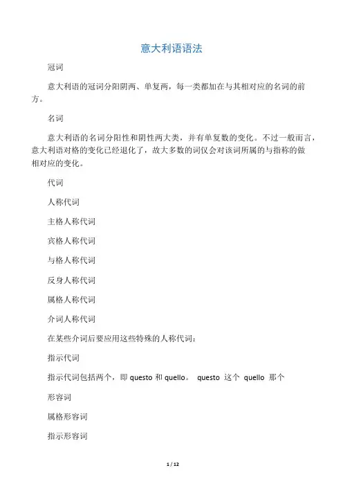 意大利语语法