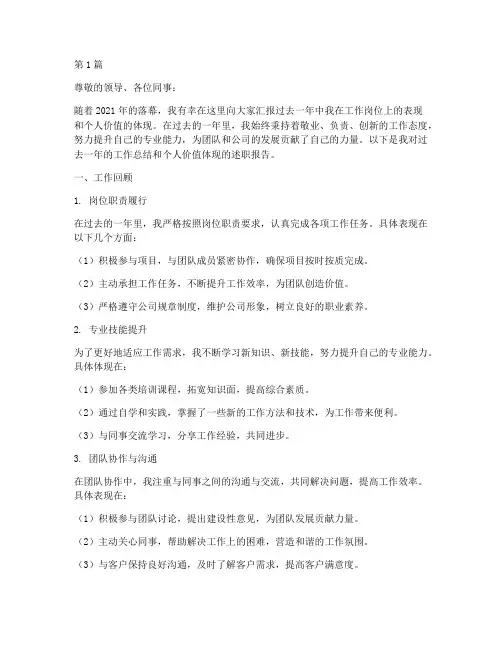 年终述职报告个人价值(3篇)