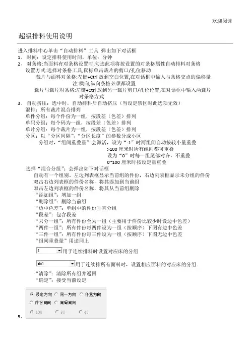超级排料使用说明