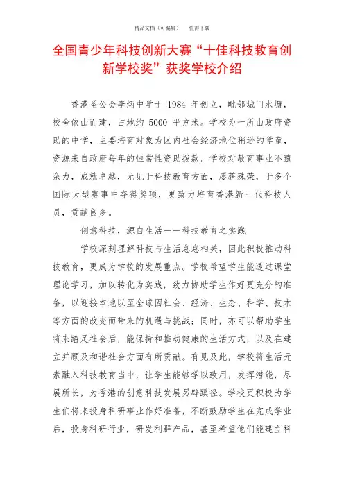 全国青少年科技创新大赛“十佳科技教育创新学校奖”获奖学校介绍