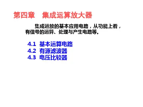 模电第四章课件(1)