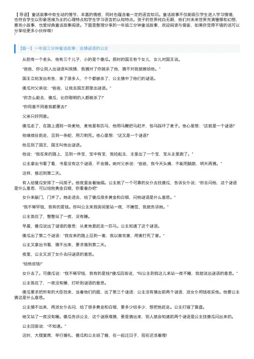 一年级三分钟童话故事大全【四篇】