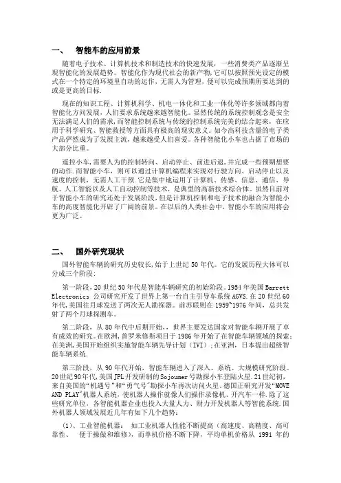 智能车开题报告【范本模板】