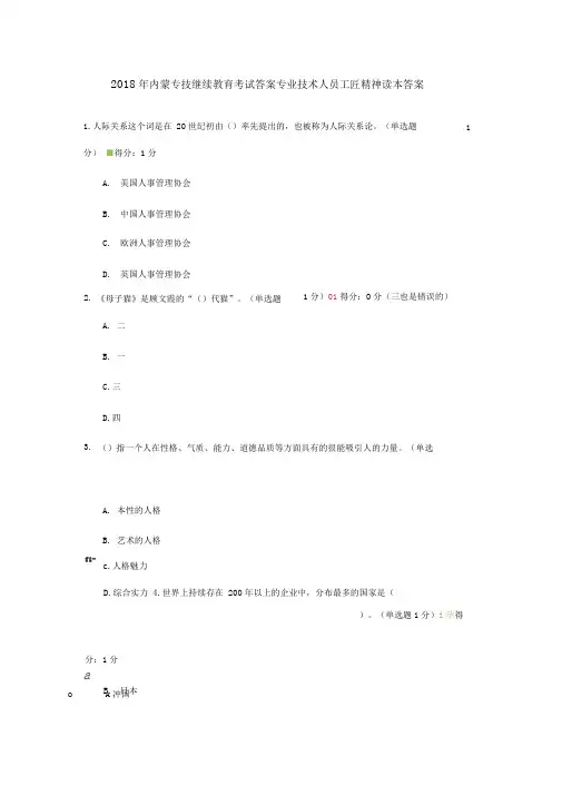 2018年内蒙专技继续教育考试答案专业技术人员工匠精神读本答案
