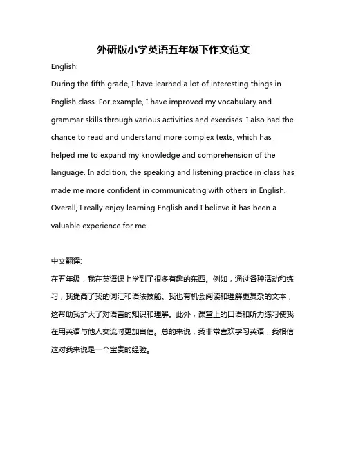 外研版小学英语五年级下作文范文