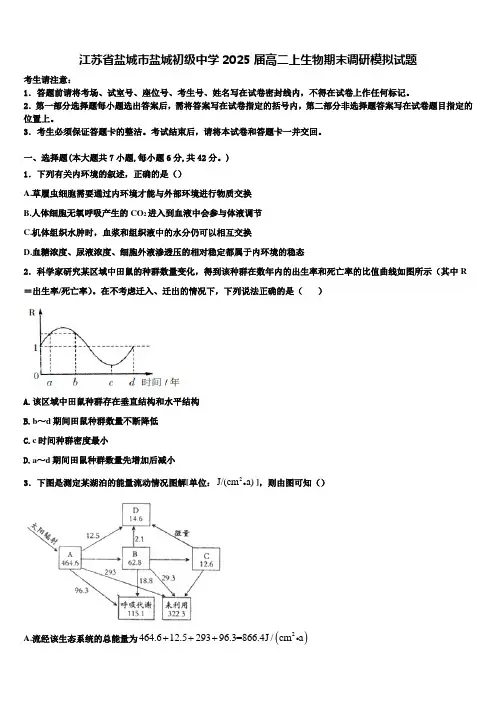 江苏省盐城市盐城初级中学2025届高二上生物期末调研模拟试题含解析