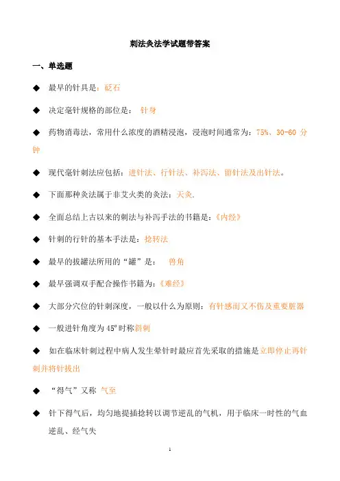 刺法灸法学试题带答案(1)